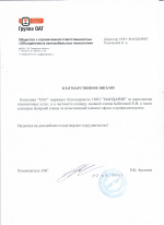 "Объединенные автомобильные технологии" ООО (группа ОАТ) "Объединенные автомобильные технологии" ООО (группа ОАТ)